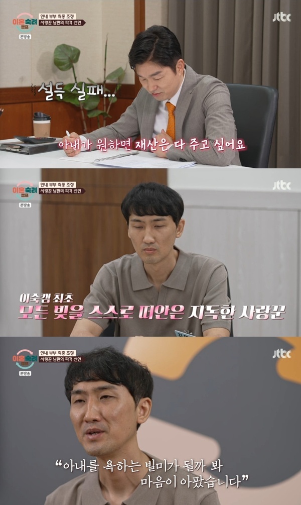 JTBC '이혼숙려캠프'