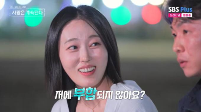 SBS Plus '나솔사계' 캡처