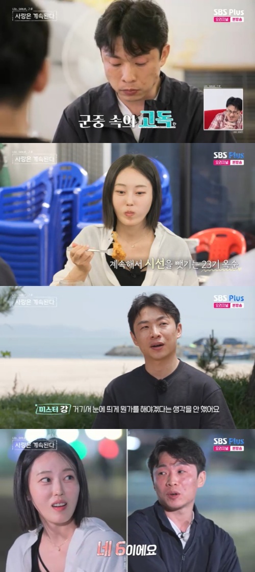 SBS Plus '나솔사계' 캡처
