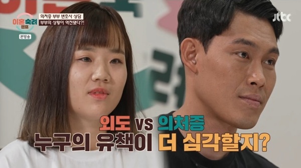 JTBC '이혼숙려캠프'