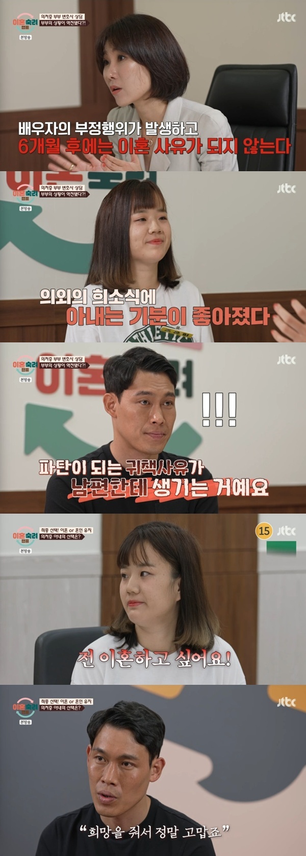 JTBC '이혼숙려캠프'