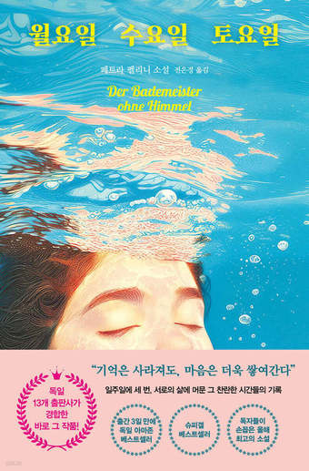 [신간] 월요일 수요일 토요일