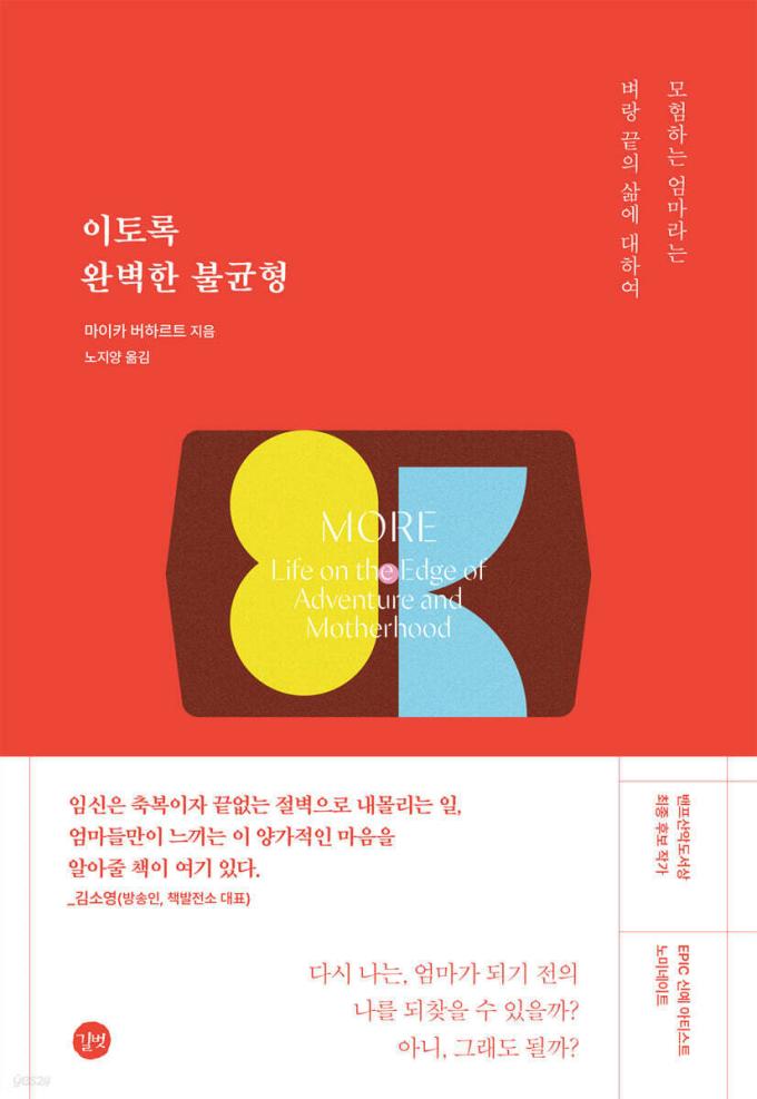 [신간] 이토록 완벽한 불균형