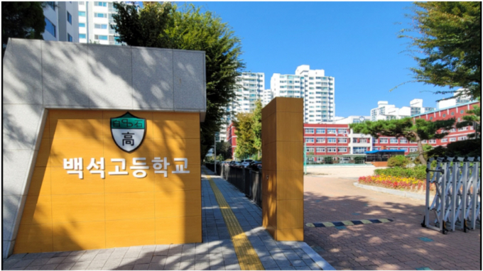 백석고등학교 전경. /사진제공=고양특례시