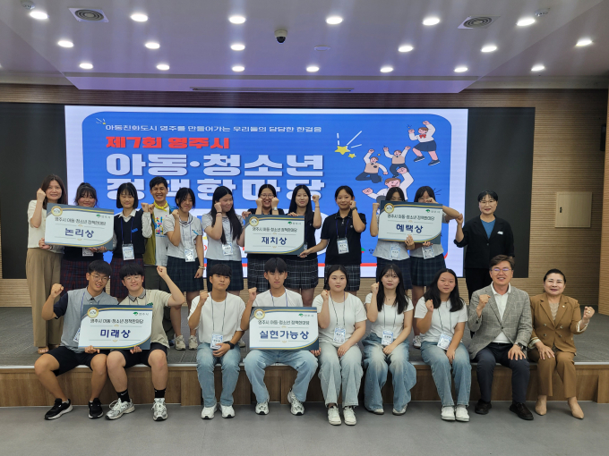 지난 28일 영주시청 강당에서 열린 제7회 아동·청소년 정책한마당 본선 대회 수상자들이 단체사진을 촬영하고 있다./사진제공=경북 영주시