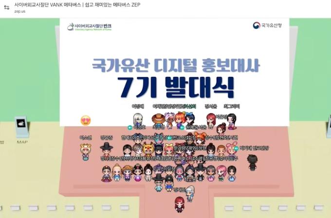 지난해 열린 7기 디지털 국가유산 홍보대사 발대식 사진(국가유산청 제공)