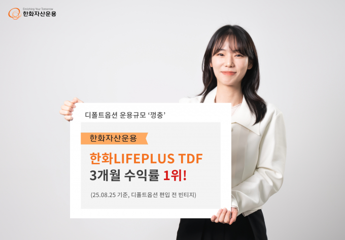 사진=한화자산운용
