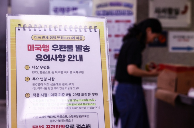 미국 정부가 800달러(약 110만원) 이하 해외 소포에 적용되던 관세 면제 조항을 29일(이하 현지시각)부터 폐지한다고 발표했다. 사진은 지난 28일 서울 한 우체국에 미국행 우편물 발송 유의사항 안내문이 비치된 모습. /사진=뉴스1