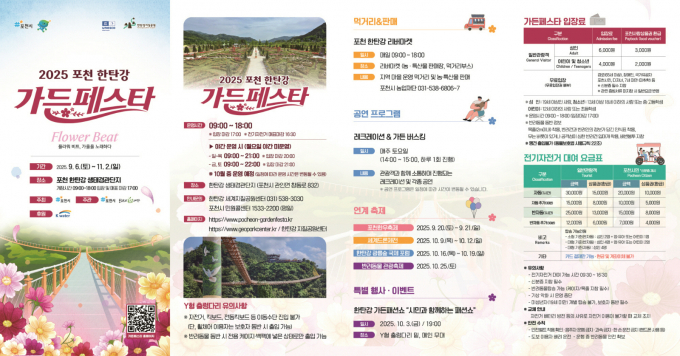 '2025 포천 한탄강 가든페스타' 홍보 리플릿. /사진제공=포찬시  