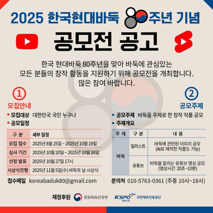 한국기원이 한국 현대바둑 80주년을 맞아 바둑 콘텐츠 공모전을 진행한다. (한국기원 제공)