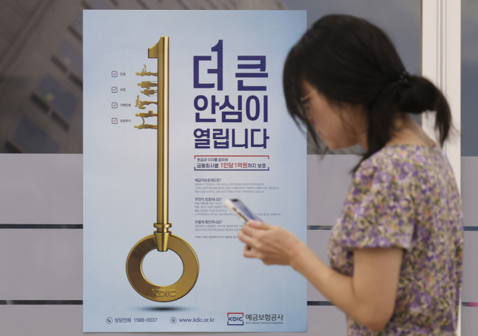 서울 중구 예금보험공사에 예금자 보호 한도 1억원 상향 시행 안내문이 붙어 있다. 금융당국에 따르면 다음달 1일부터 예금자 보호 한도가 1억원으로 상향된다. 금융사가 영업 정지나 파산 등으로 예금을 지급할 수 없을 때 맡긴 돈을 보장해 주는 제도로 보호 한도가 오르는 것은 지난 2001년 이후 24년 만에 처음이다./사진=뉴시스