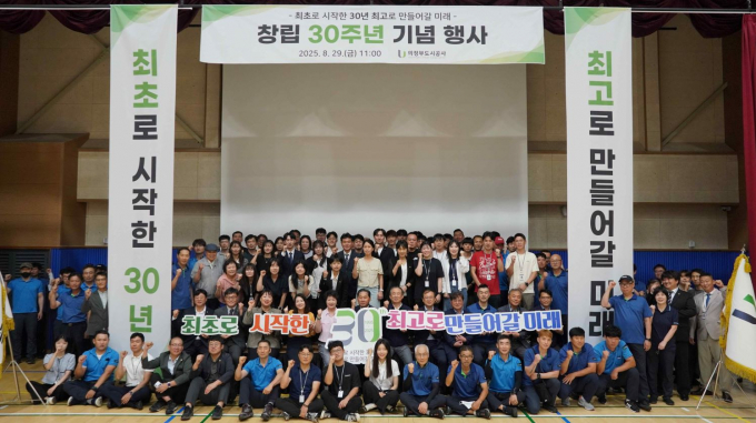 29일 창립 30주년을 맞은 의정부도시공사 직원들이 기념촬영하고 있다.   /사진제공=의정부도시공사
