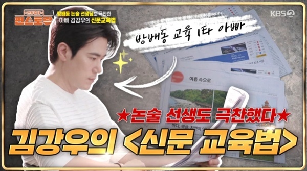 KBS2TV '신상출시 편스토랑' 캡처