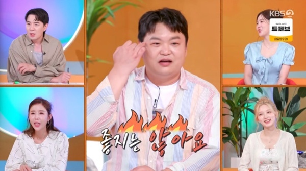 KBS2TV '신상출시 편스토랑' 캡처