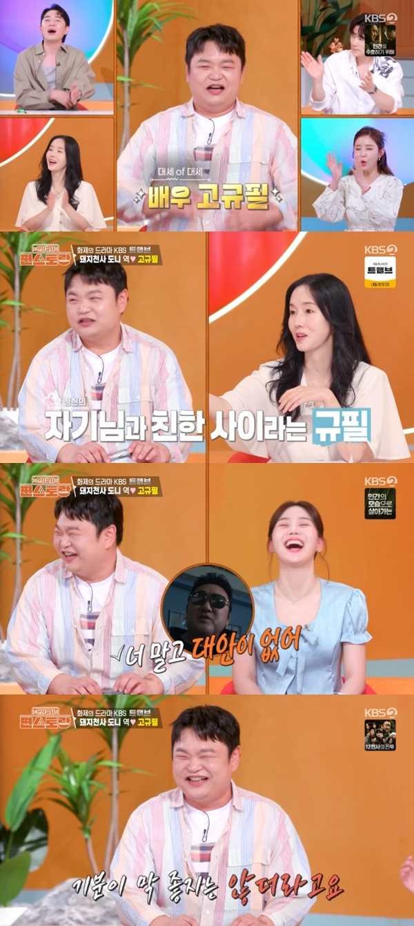 KBS2TV '신상출시 편스토랑' 캡처