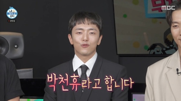 MBC '나 혼자 산다'