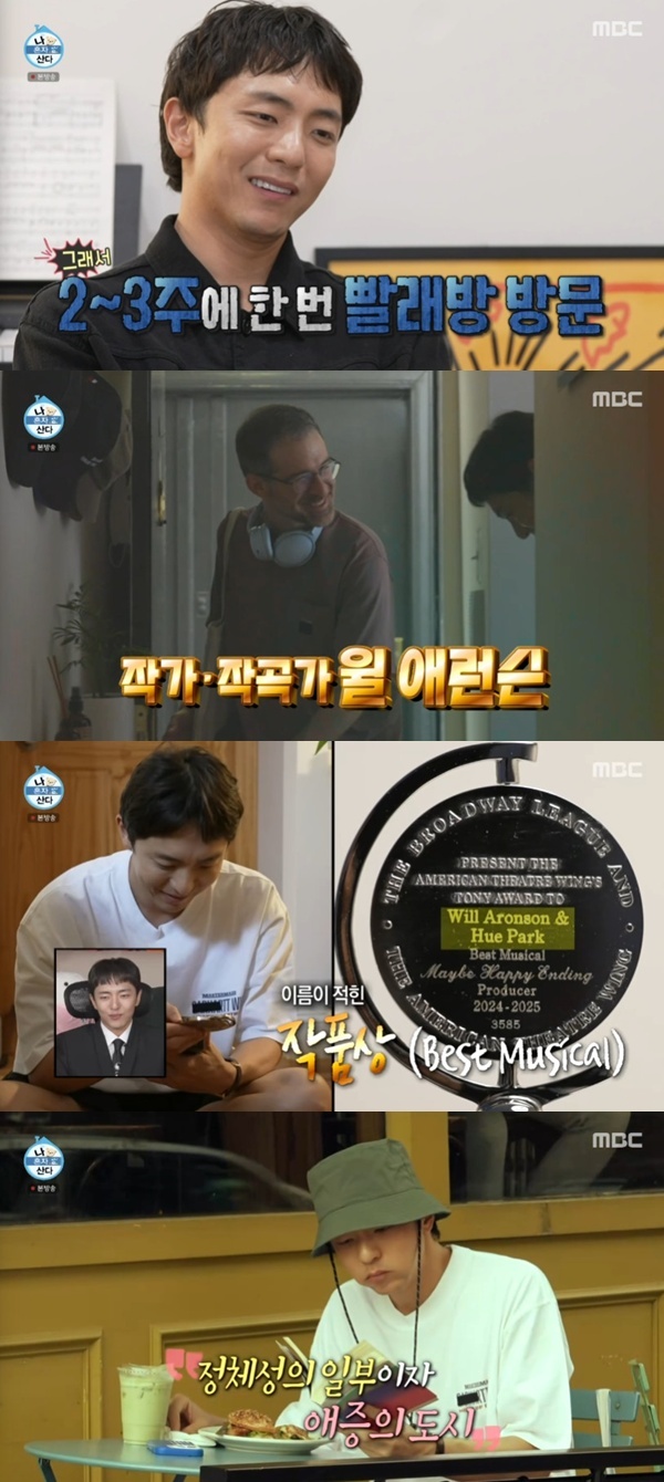 MBC '나 혼자 산다'