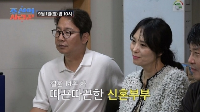 사진=TV조선 ‘조선의 사랑꾼’  