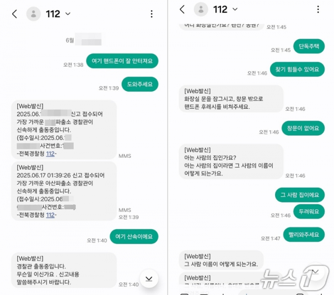 사건 피해자가 경찰관과 나눈 문자메시지./사진=뉴스1  