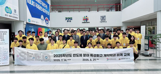경기도교육청이 지난 29일 차세대융합기술연구원에서 반도체 계약학과 3학년 학생 63명의 수료식을 개최하고 단체사진을 찍고 있다. /사진제공=경기도교육청 