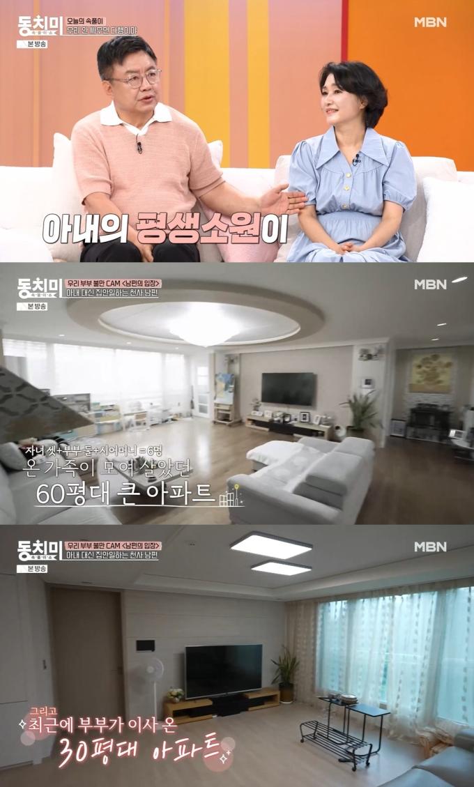 MBN 속풀이쇼 동치미 캡처