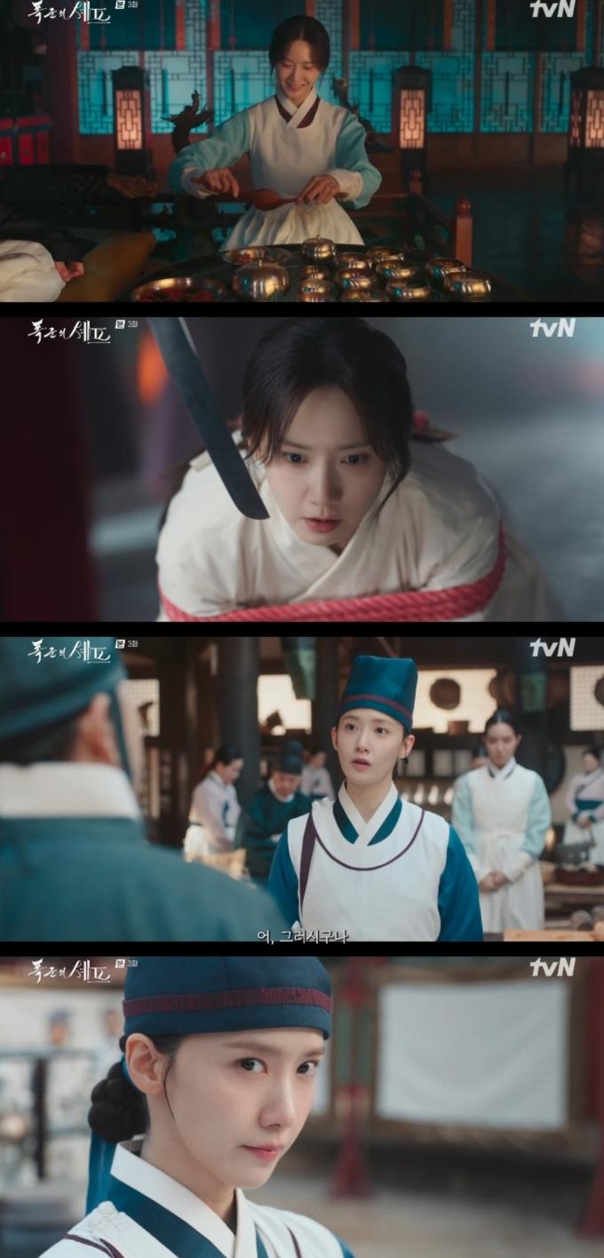 tvN 폭군의 셰프 캡처