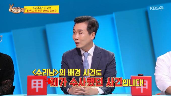 KBS 2TV '사장님 귀는 당나귀 귀'
