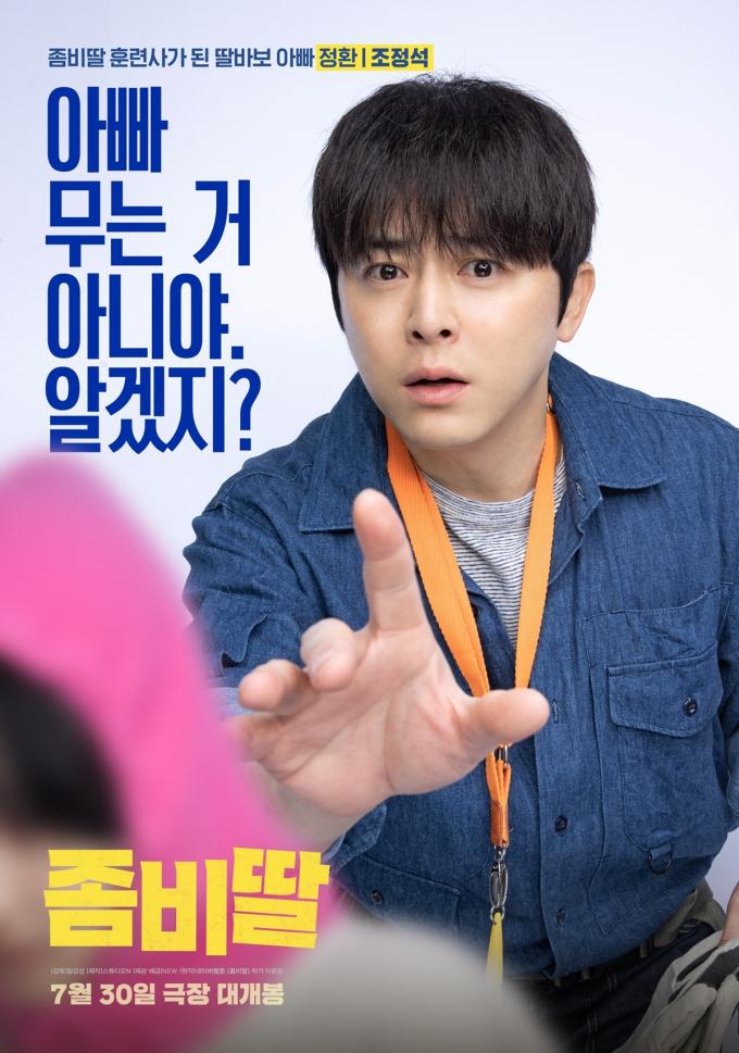 좀비딸 포스터