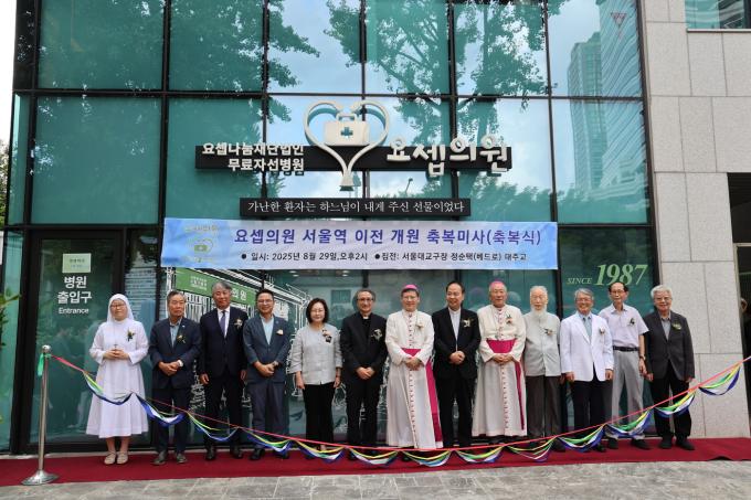 요셉의원 서울역 이전 개원 축복미사