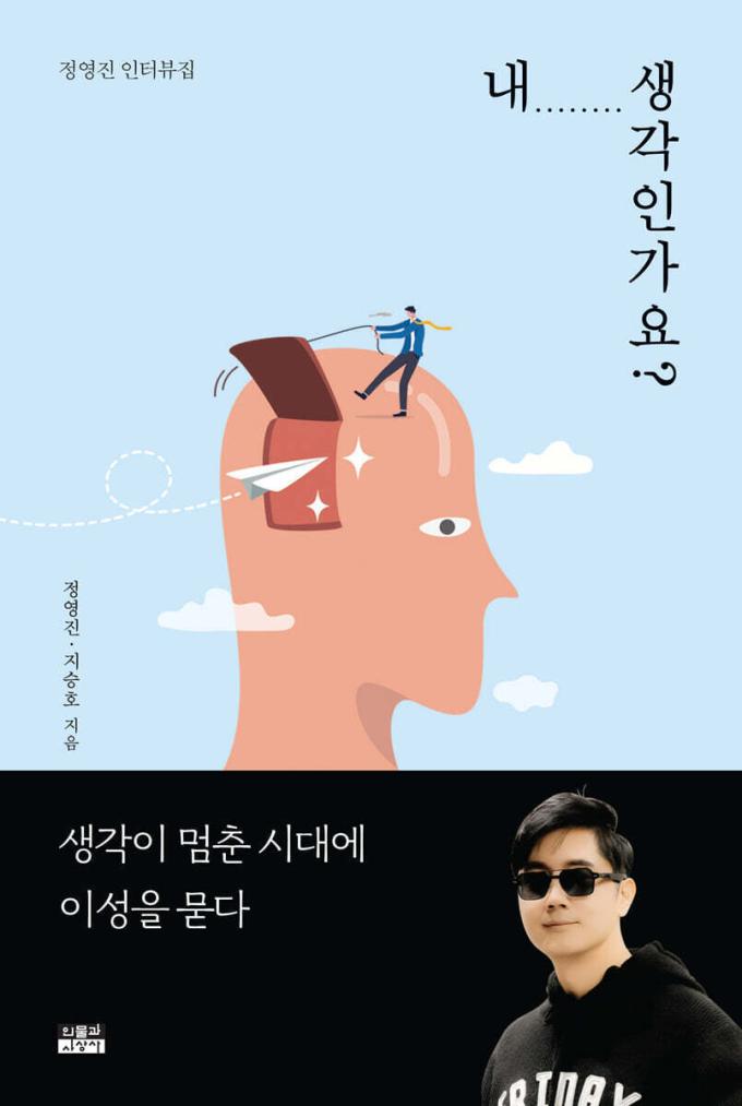 [신간] 내 생각인가요?