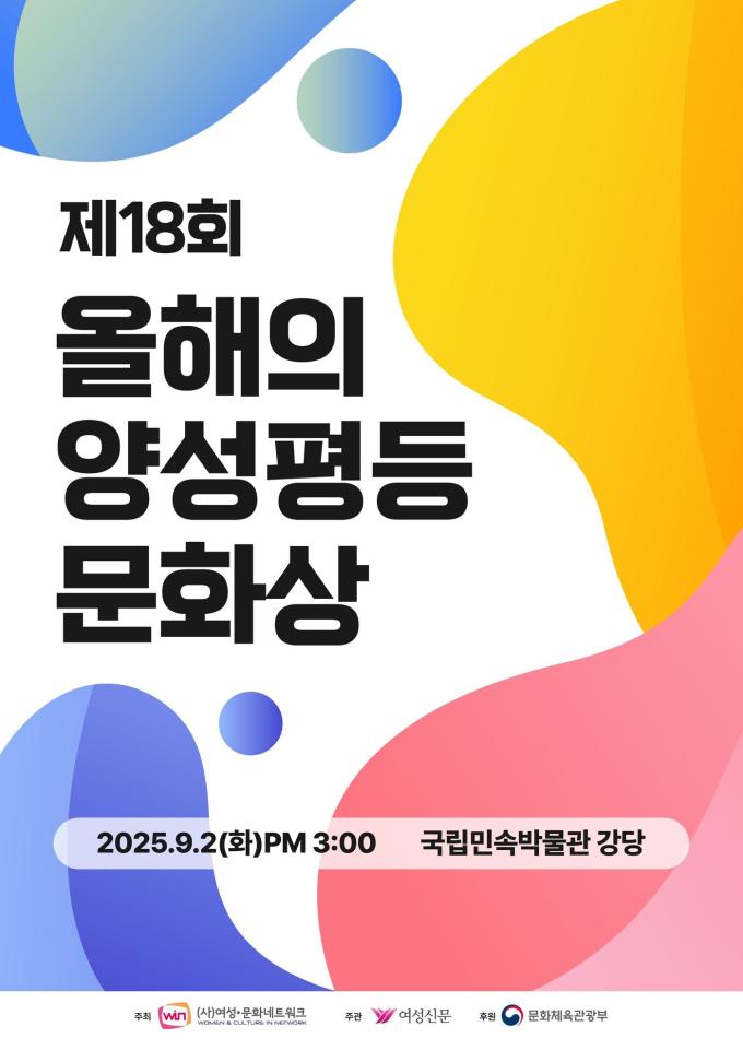 올해의 양성평등문화인상