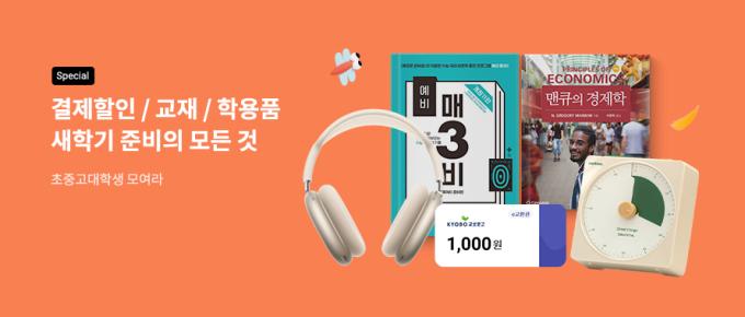 교보문고, '다채로운 독서·학습 이벤트' (교보문고 제공)