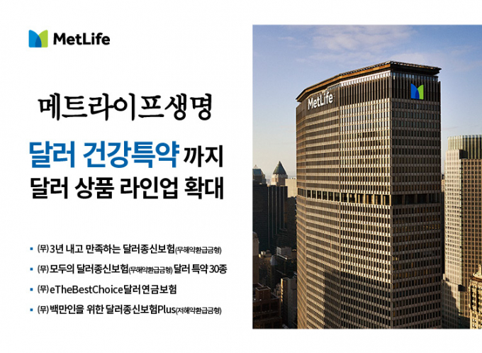 ./사진=메트라이프생명 