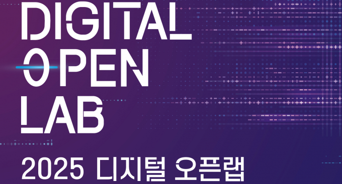 경과원, 디지털 오픈랩 사업 성과보고회 개최 안내. /사진제공=경기도