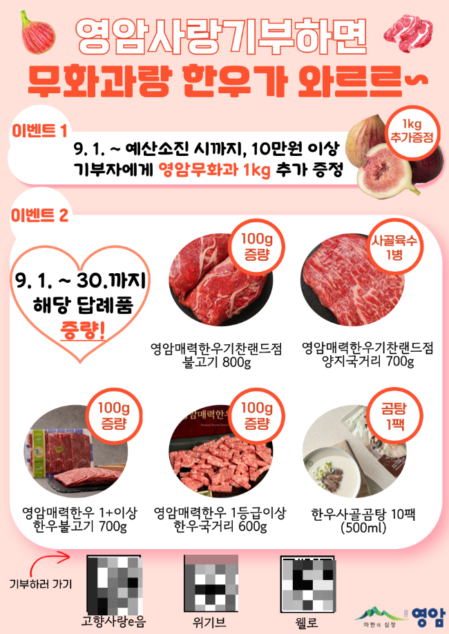                                       영암 고향사랑기부금 홍보물/영암군