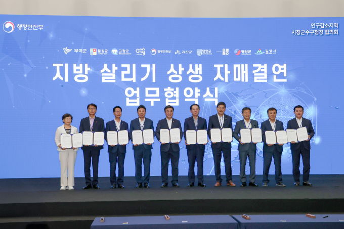서태원 가펑군수(왼쪽 네번째)가 지난달 29일 정부 세종컨벤션센터에서 열린 인구감소지역 시장·군수·구청장 정책간담회에 참석해 공동 건의서를 전달하고 업무협약을 체결한 후 사진 촬영을 하고 있다. /사진제공=가평군