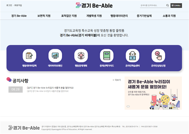 경기 비에이블(Be-Able) 화면. /사진제공=경기도교육청 