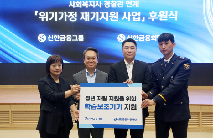  신한금융지주회사는 1일 오전 서울 중구 신한금융 본사에서 창립 24주년 기념 행사를 진행했다. 이날 후원식에서 (왼쪽부터)이수현 구리종합사회복지관 팀장, 진옥동 신한금융그룹 회장, 후원 청년 김다니엘씨, 우종완 구로경찰서 여성청소년계 경사가 기념촬영을 하고 있다. /사진제공=신한금융