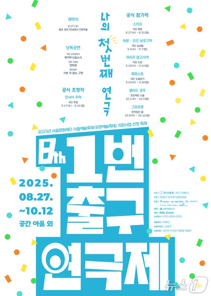 1번출구 연극제 포스터