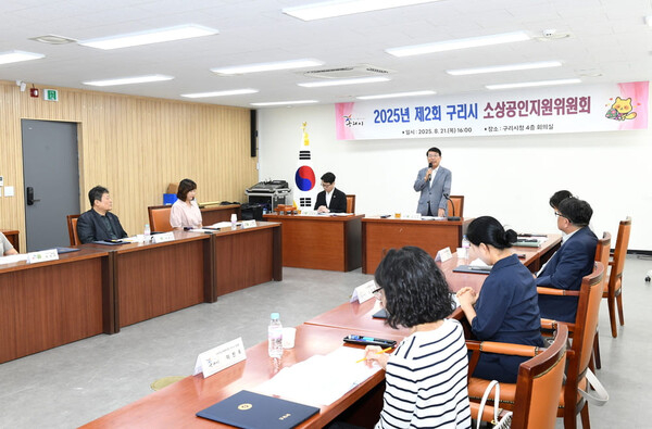 2025년 제2회 구리시 소상공인지원위원회 회의 모습. /사진제공=구리시