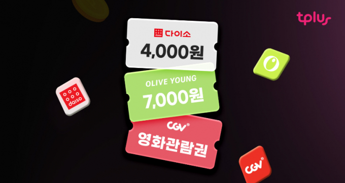 티플러스 브랜드 제휴 요금제 출시 관련 이미지. /사진=티캐스트