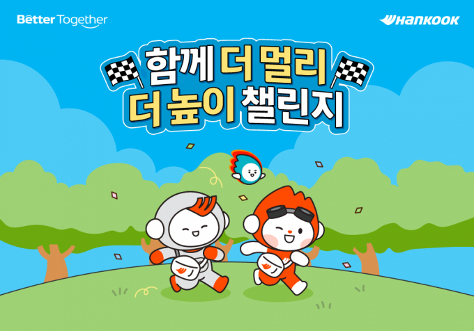 한국앤컴퍼니그룹이 오는 9월부터 한 달 여 동안 실·팀별 교류를 확대하는 소통 활성화 프로그램을 추진해 '베러투게더'의 실행력 강화에 나선다. /사진=한국앤컴퍼니그룹