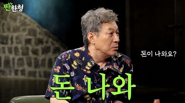유튜브 채널 '짠한형 신동엽' 캡처