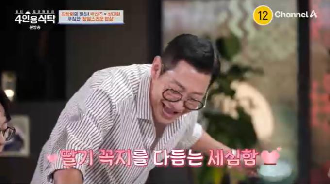채널A '4인용식탁' 캡처