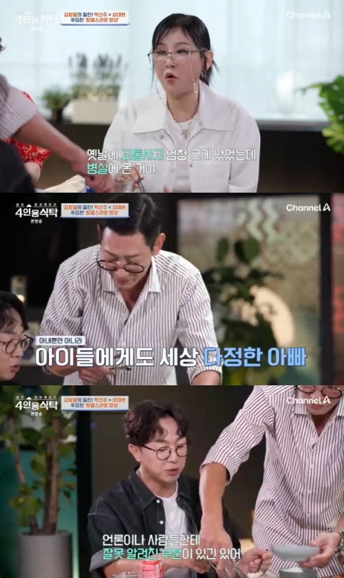 채널A '4인용식탁' 캡처