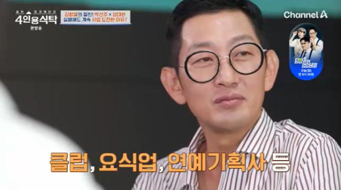 채널A '4인용식탁' 캡처