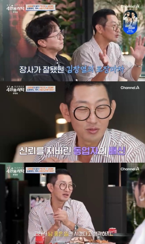 채널A '4인용식탁' 캡처
