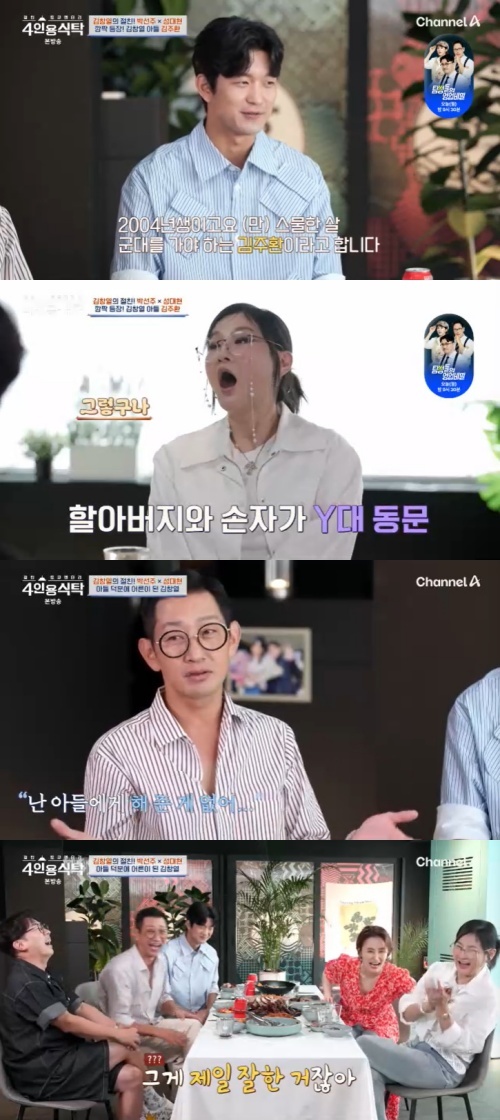 채널A '4인용식탁' 캡처