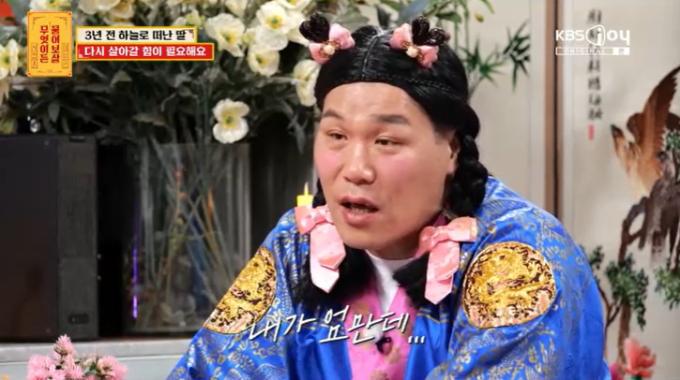 KBS Joy '무엇이든 물어보살' 캡처