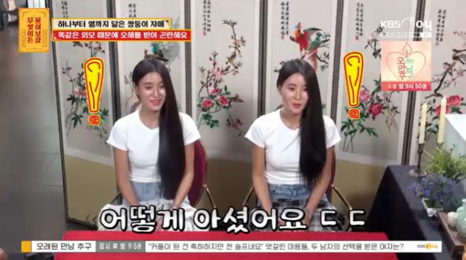 KBS Joy '무엇이든 물어보살' 캡처